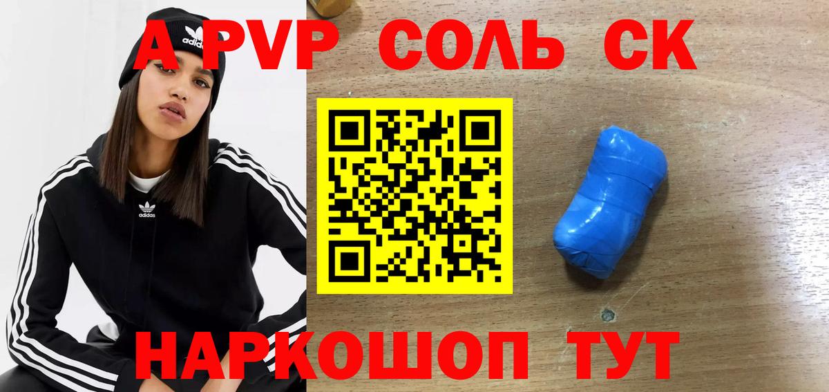 Альфа ПВП  Alfa_PVP СК  Alpha PVP Соль  Вход с VPN  A PVP кристаллы  Рязань 