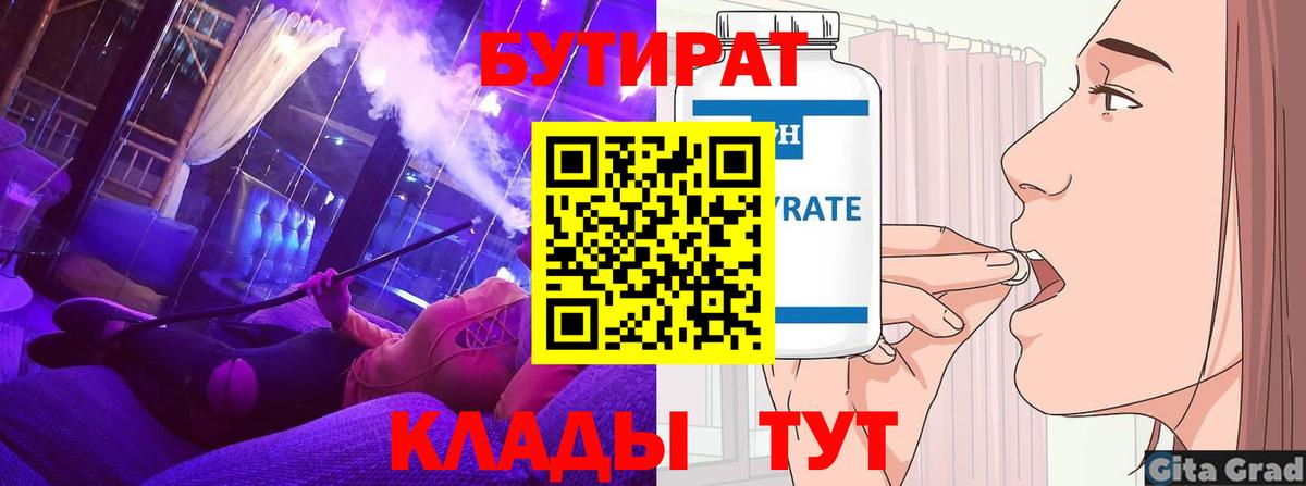 БУТИРАТ GHB Рязань