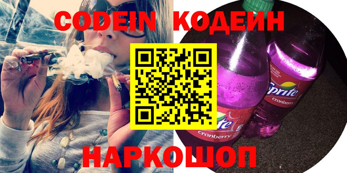 Кодеин напиток Lean (лин) Рязань