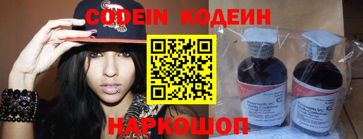 Рязань  Кодеин Purple Drank  Вход с VPN  Кодеин Purple Drank 