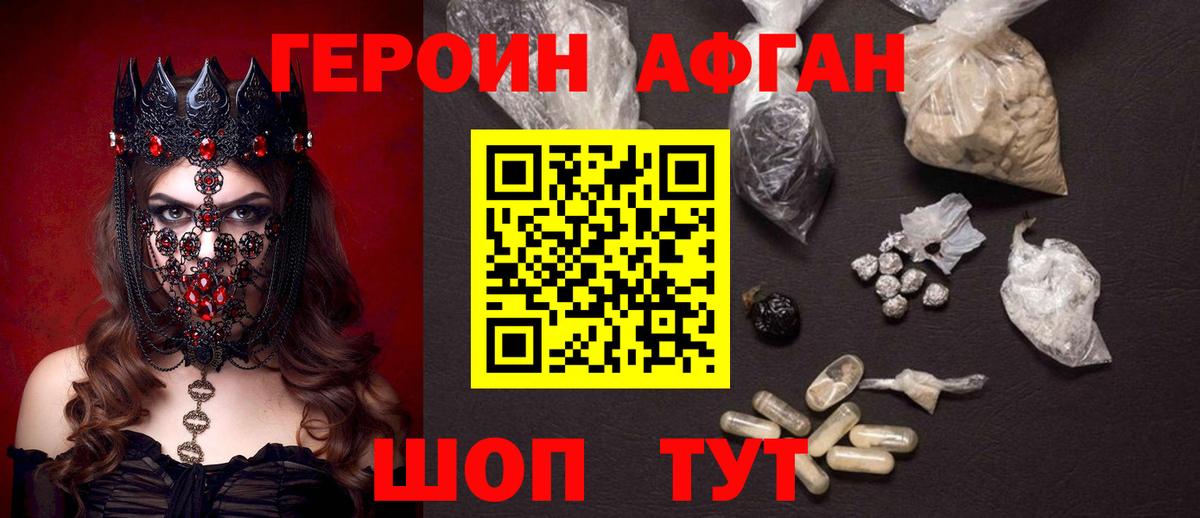 Героин афганец  Вход с VPN  Рязань 