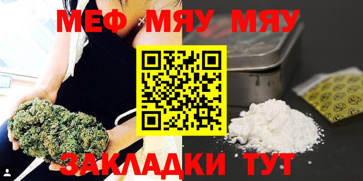 Меф мука  Меф мяу мяу  Мефедрон  как найти наркотики  Вход с VPN  Рязань 